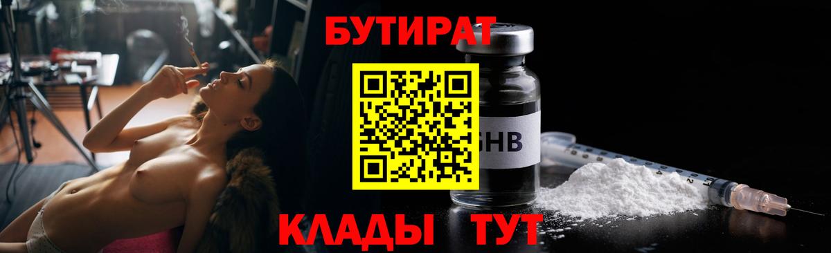 Бутират BDO Кизляр