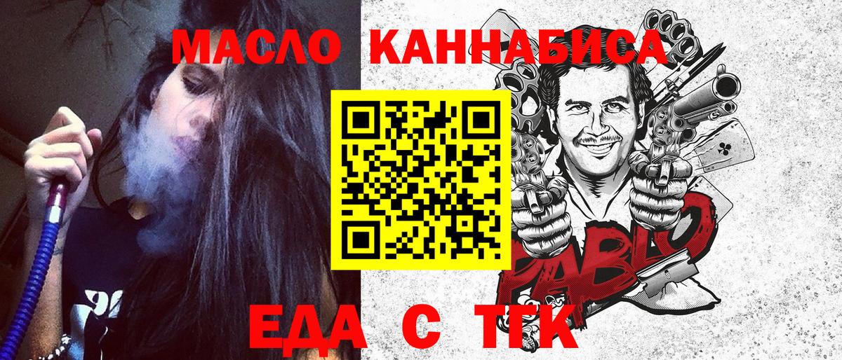 Еда ТГК конопля  Вход с VPN  Кизляр 