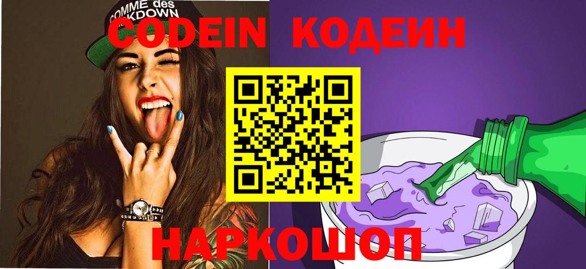 Кизляр  Кодеин напиток Lean (лин)  Codein напиток Lean (лин)  Вход с VPN 
